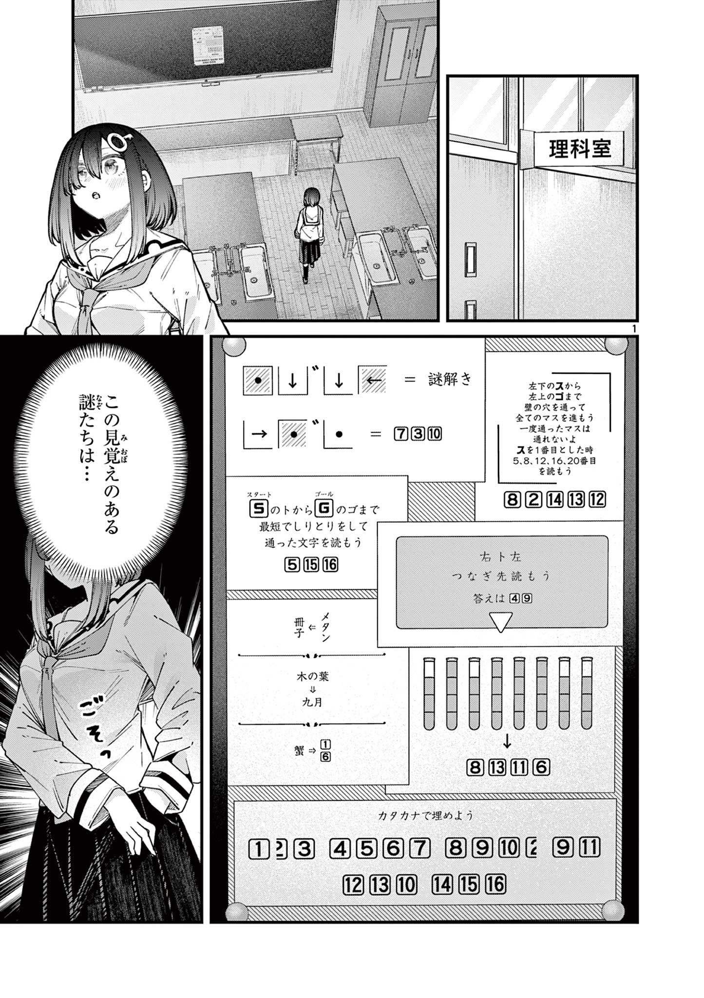 Watashi to Dasshutsu shimasen ka? - Chapter 56 - Page 1